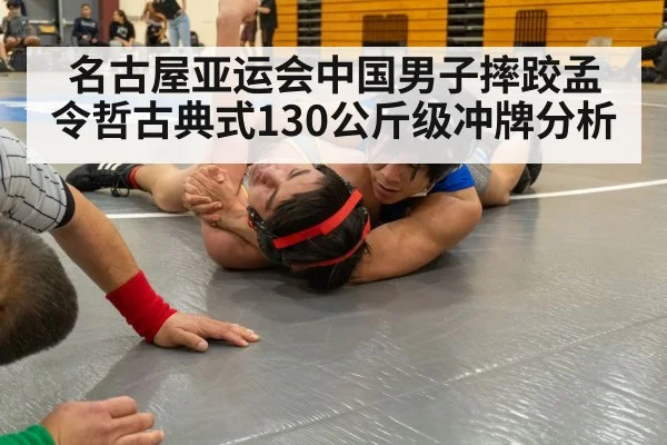 greco-roman wrestling match(kaiyun)