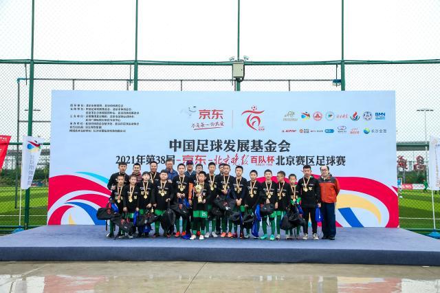 kaiyun中心-降温降雨挡不住少年绿茵热情 北京百队杯落下帷幕