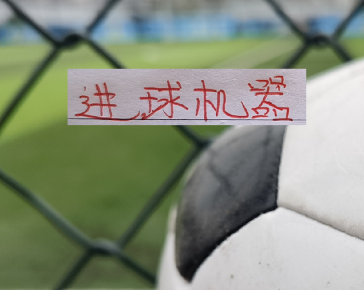 kaiyun团队-不慌了！海港迎来首胜！武磊有进球 穆帅也是扶正蒯纪闻